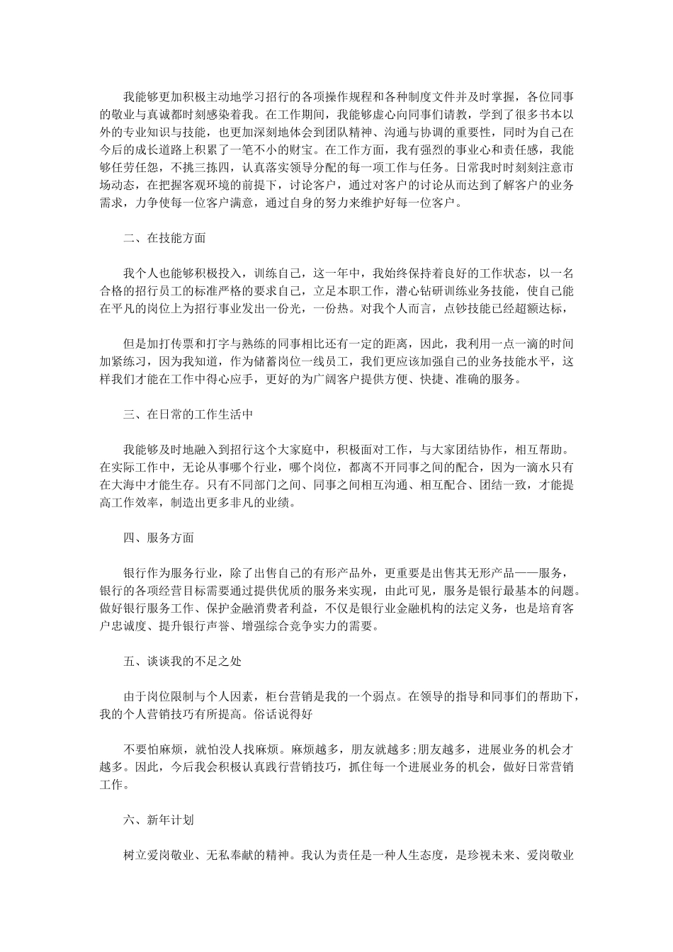 2024年新进员工年终总结例文_第3页