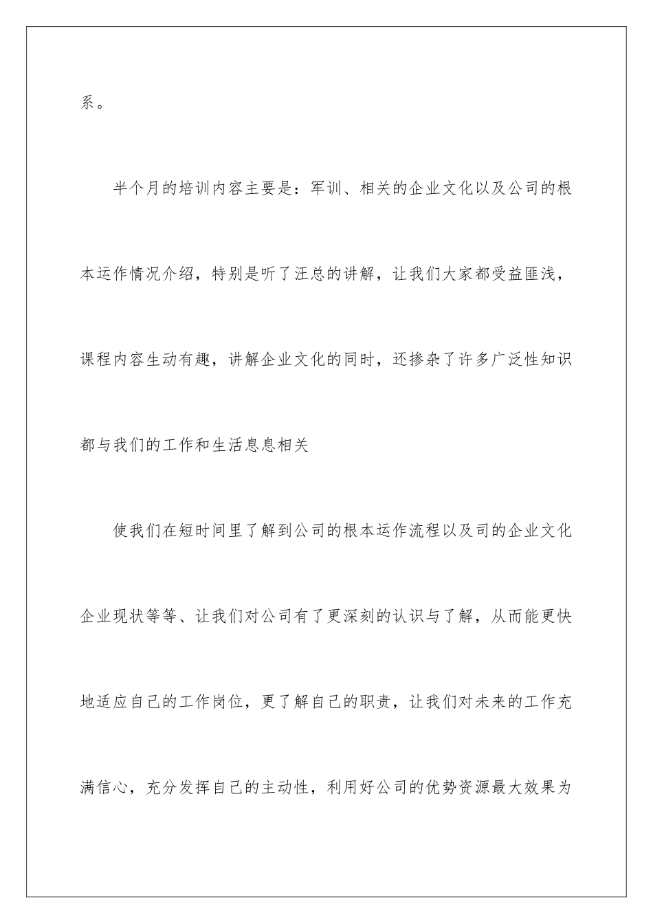 2024年新进员工心得体会_第3页