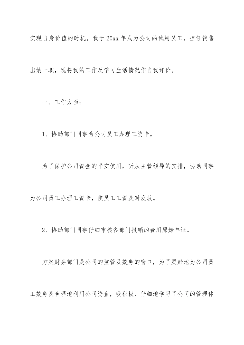 2024年新进员工转正自我鉴定_第2页