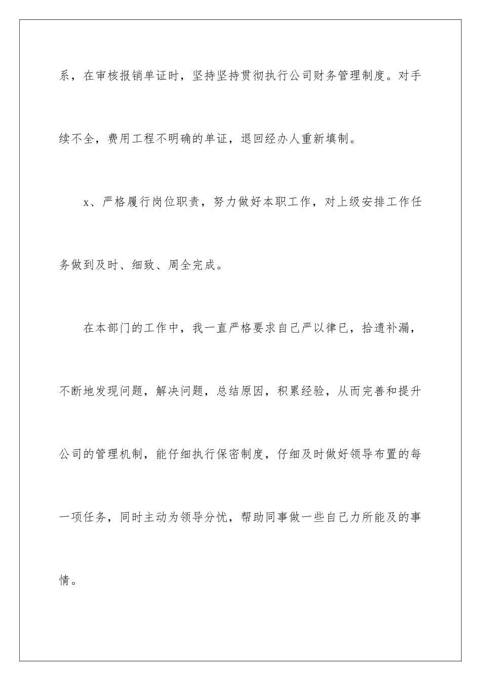 2024年新进员工转正自我鉴定_第3页