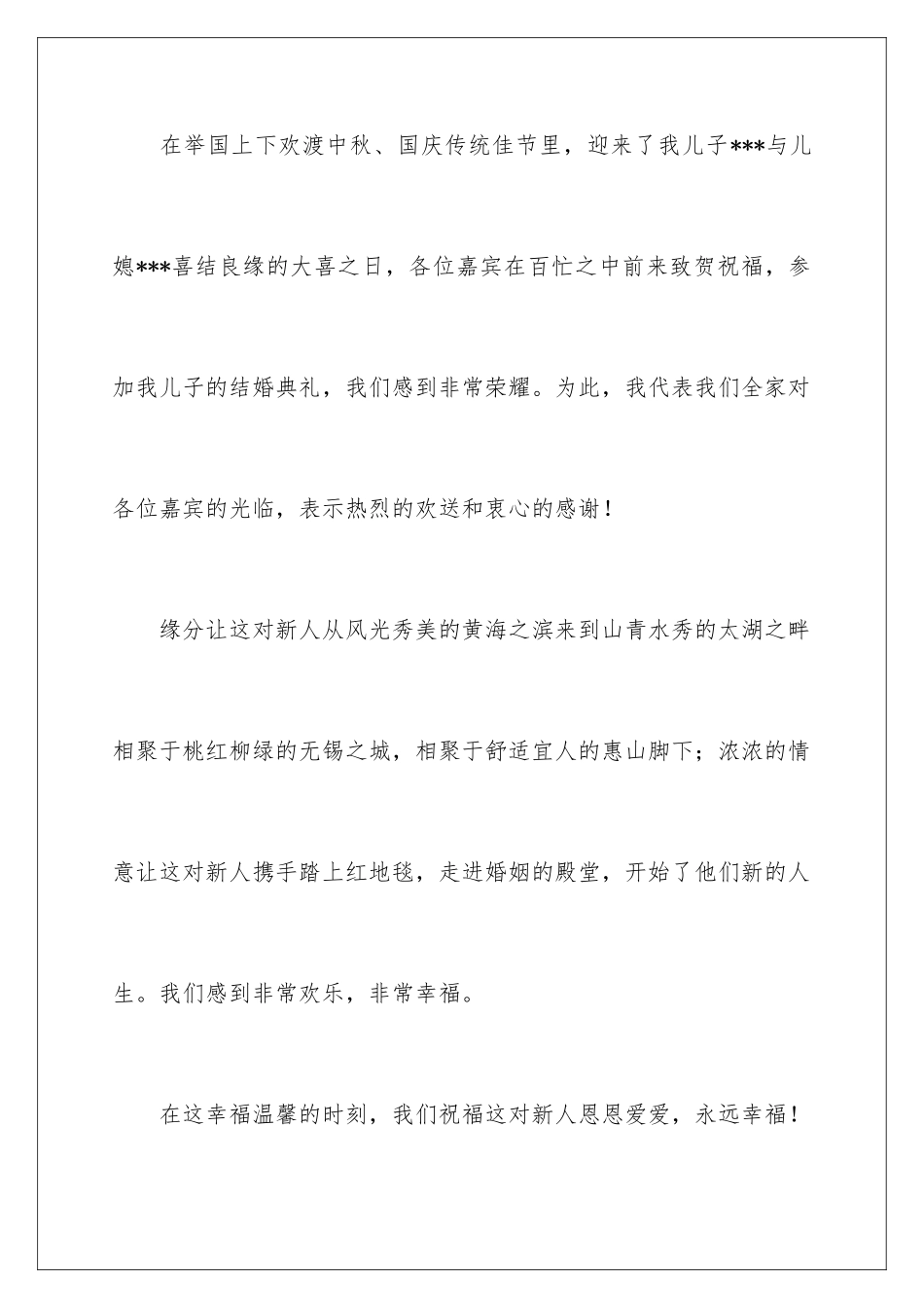 2024年新郎在婚礼上的致辞_第2页