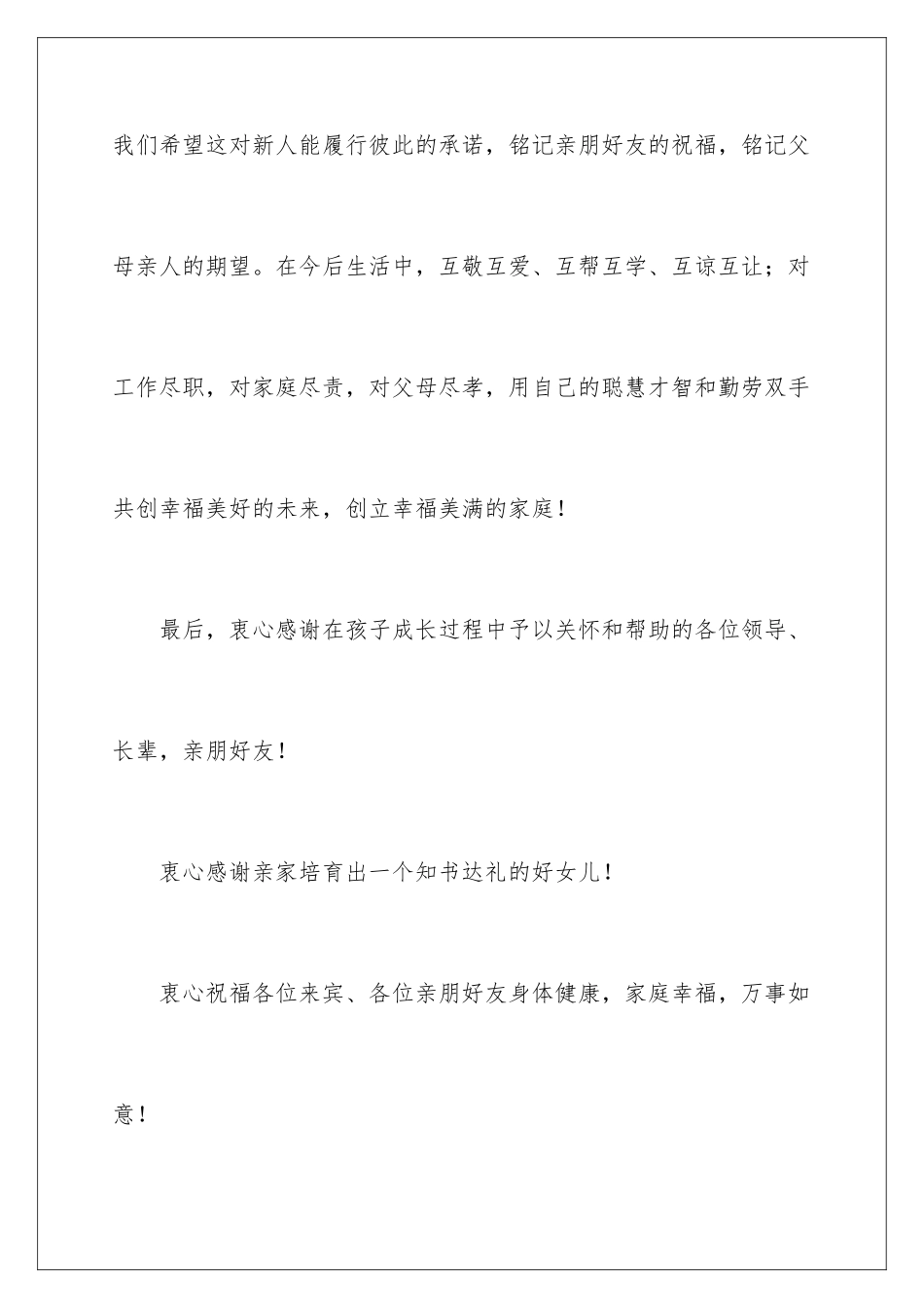 2024年新郎在婚礼上的致辞_第3页