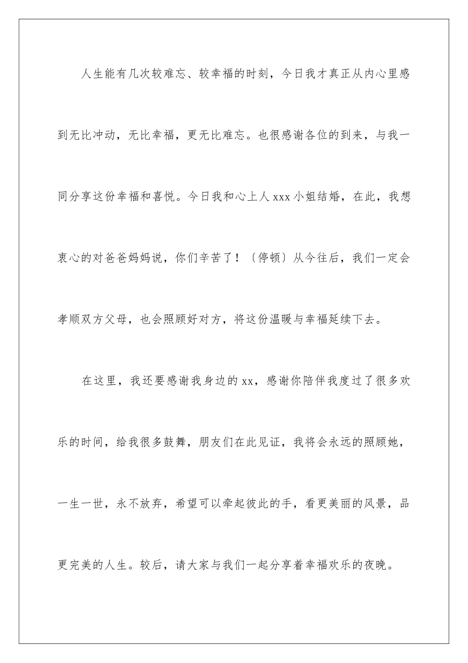 2024年新郎婚礼发言稿15篇_第2页