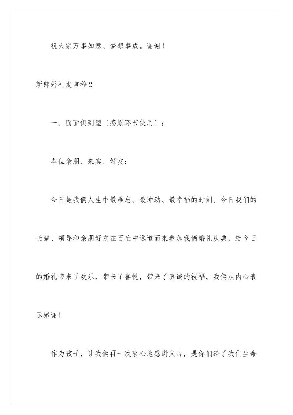 2024年新郎婚礼发言稿15篇_第3页