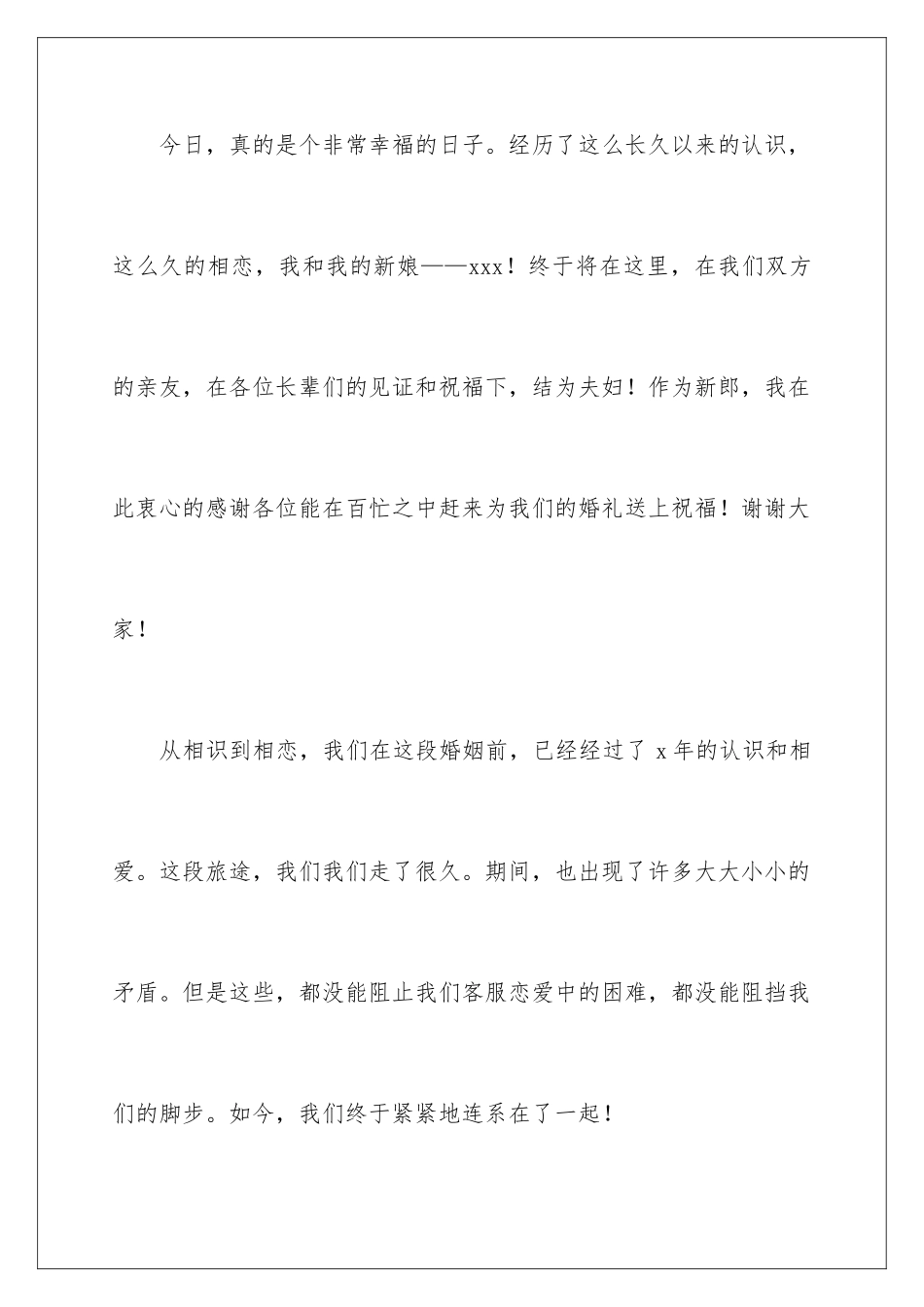 2024年新郎婚礼感谢致辞_第2页