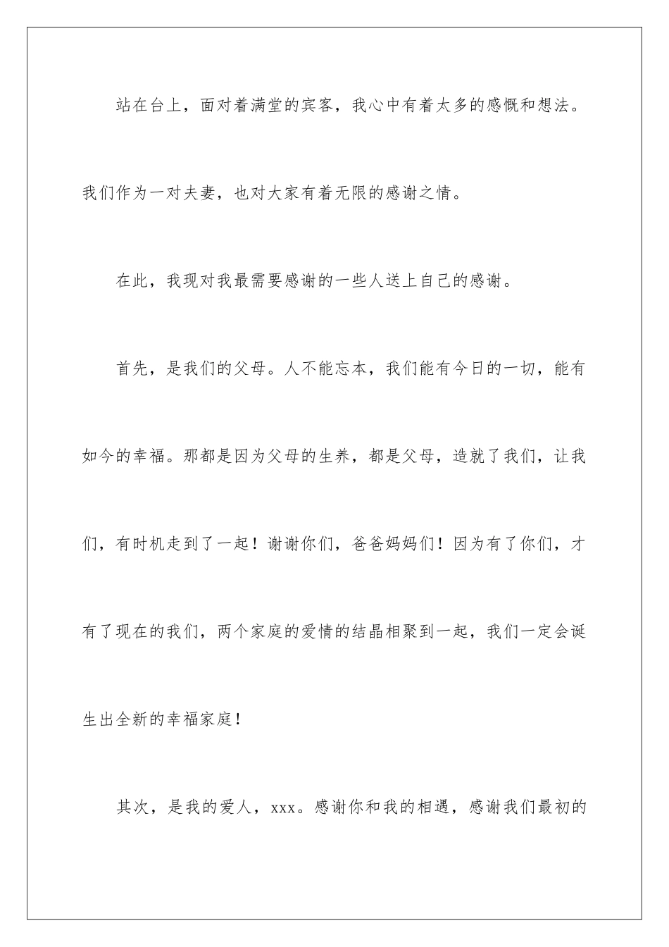 2024年新郎婚礼感谢致辞_第3页