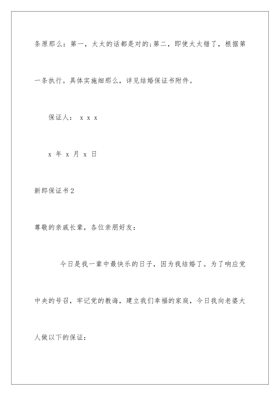 2024年新郎保证书_第2页