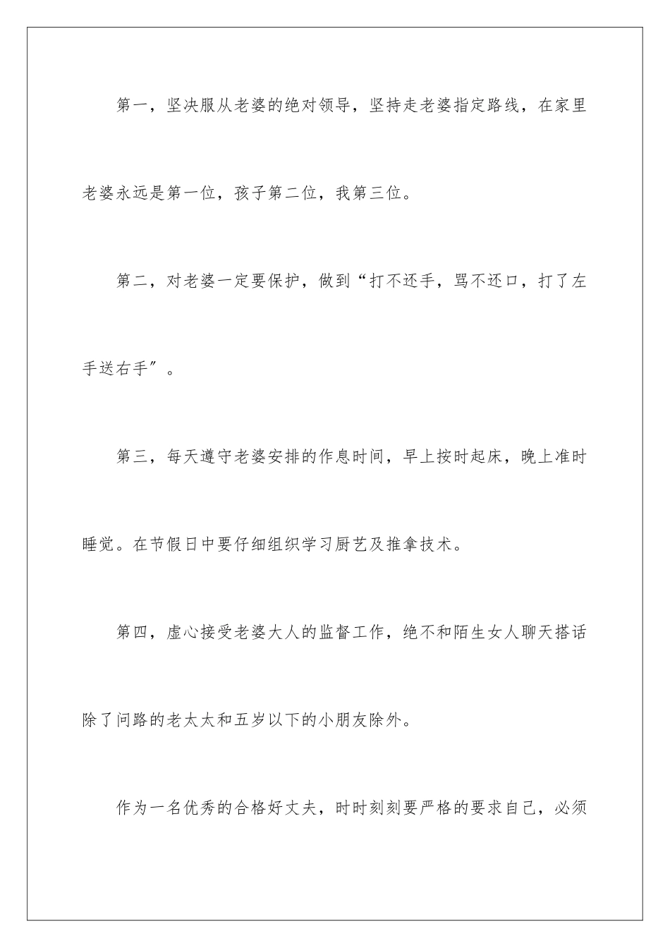 2024年新郎保证书_第3页