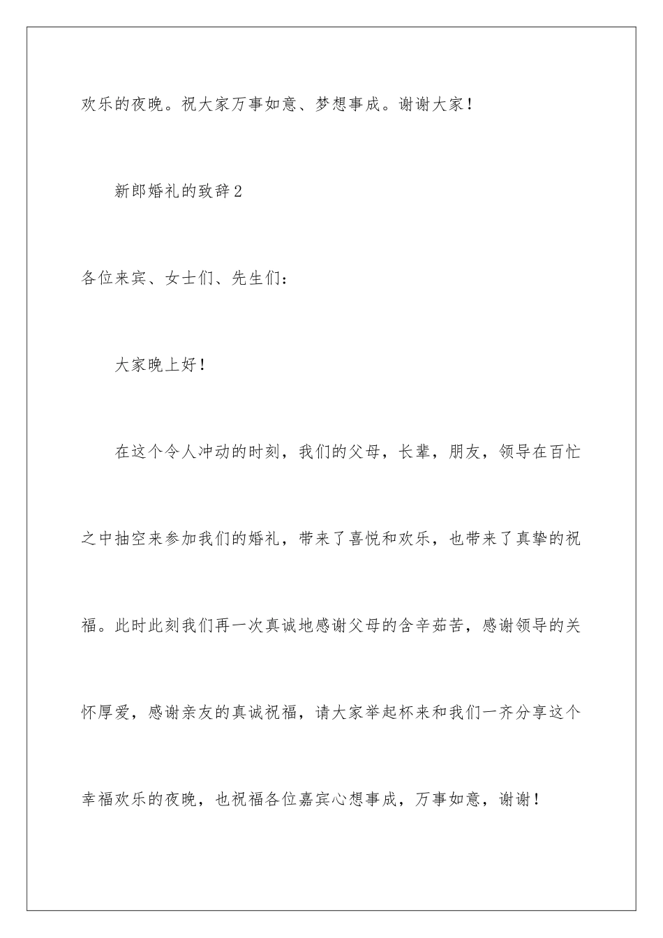 2024年新郎婚礼的致辞_第3页