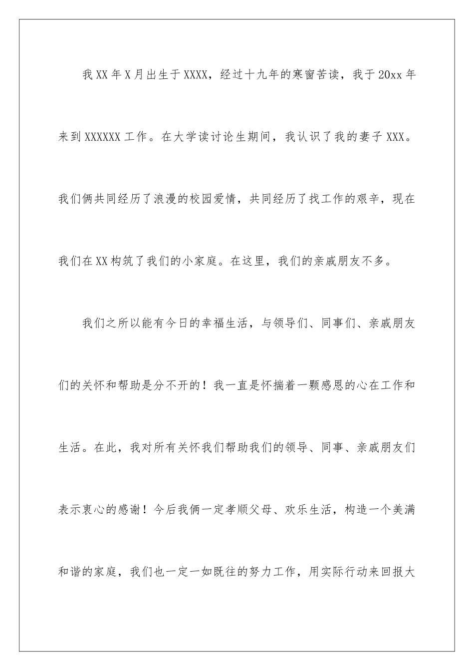 2024年新郎幽默婚礼致辞15篇_第2页