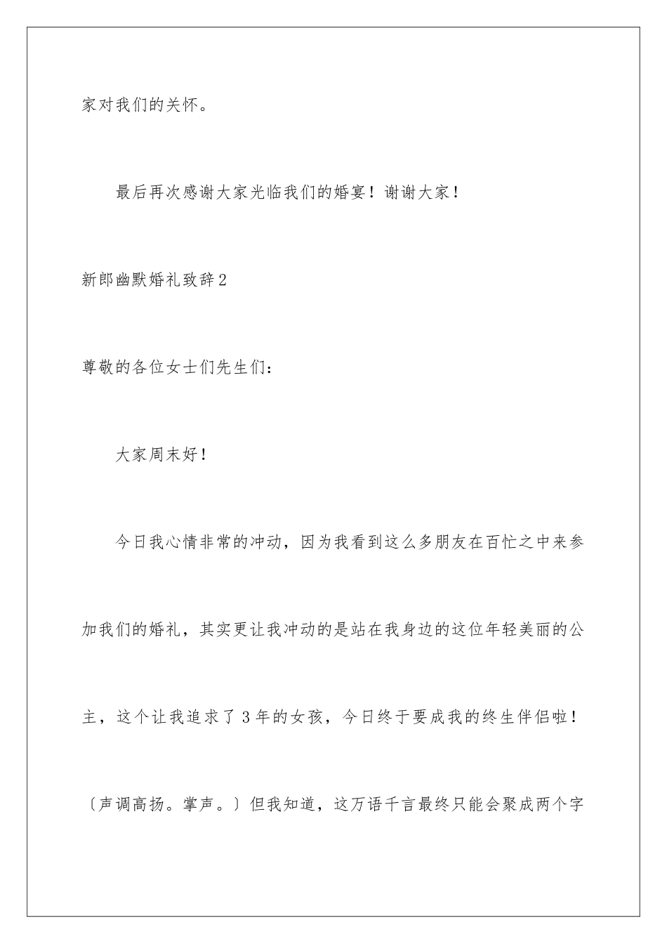 2024年新郎幽默婚礼致辞15篇_第3页