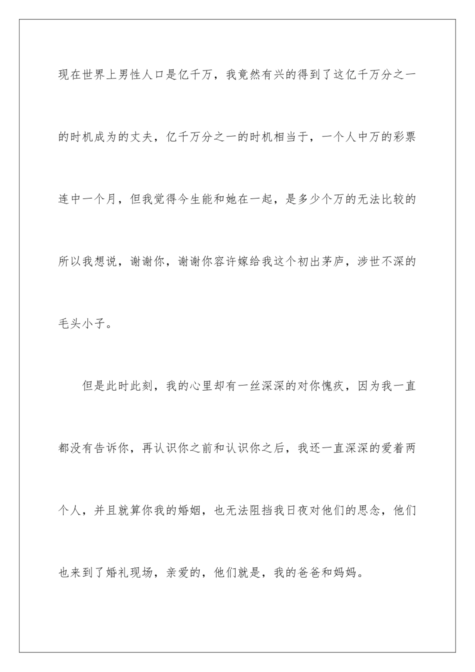 2024年新郎婚礼答谢宴致辞_第3页