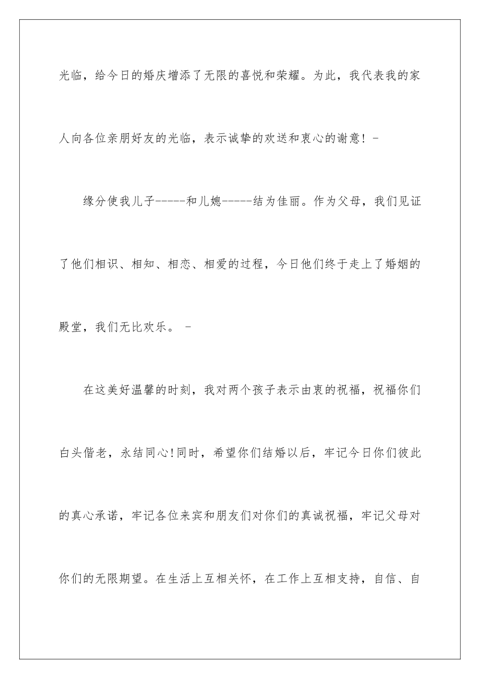 2024年新郎婚礼答谢词汇编15篇_第2页