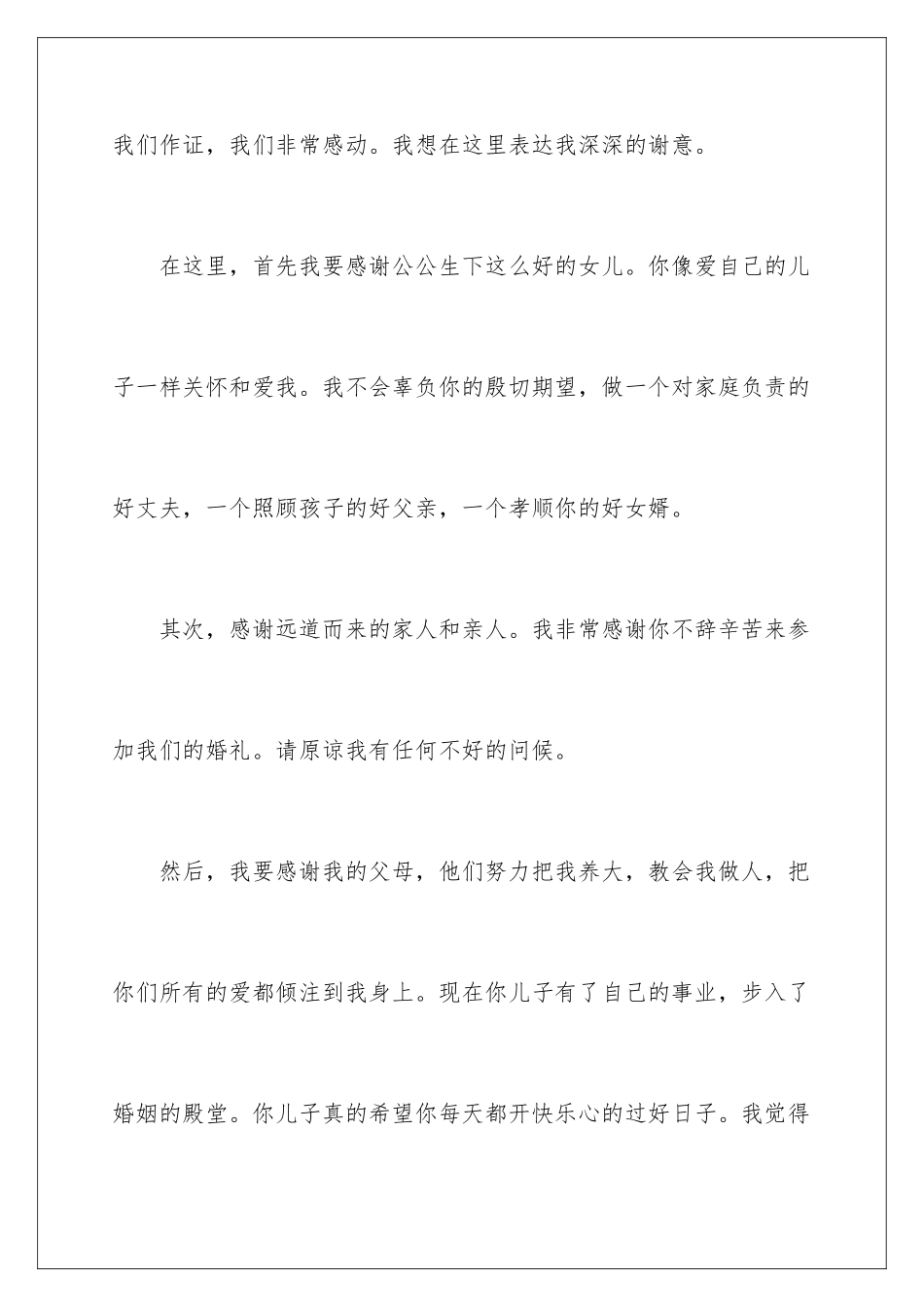 2024年新郎婚礼简短致辞500字_第2页