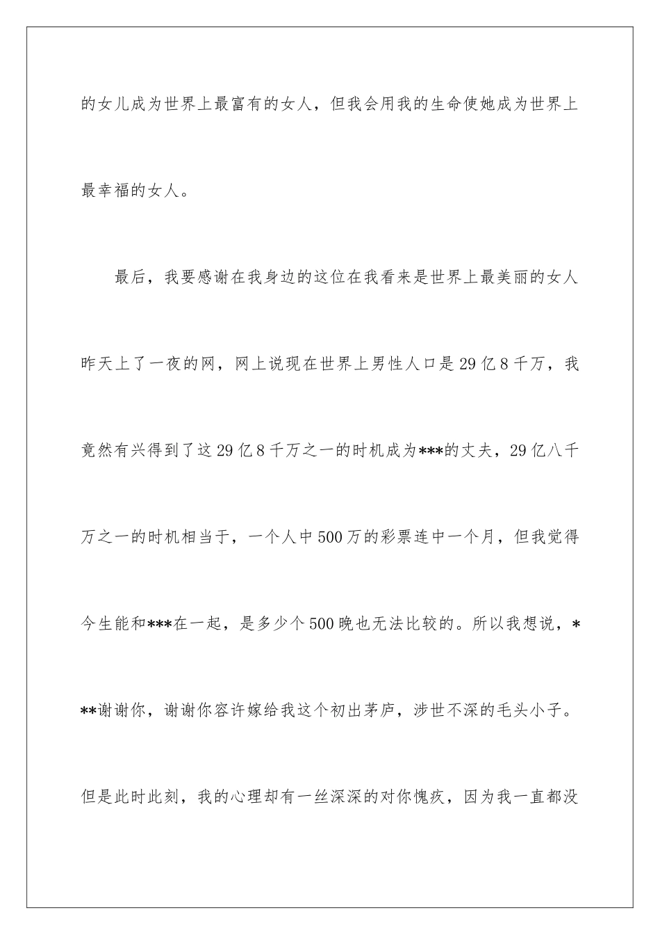 2024年新郎新娘婚礼答谢词5篇_第3页