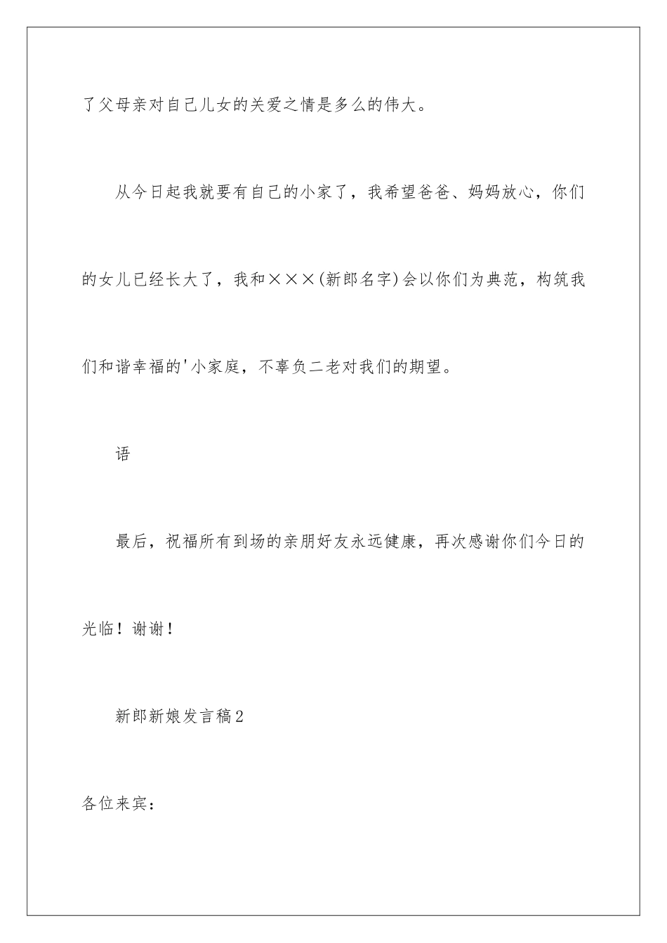 2024年新郎新娘发言稿_第3页