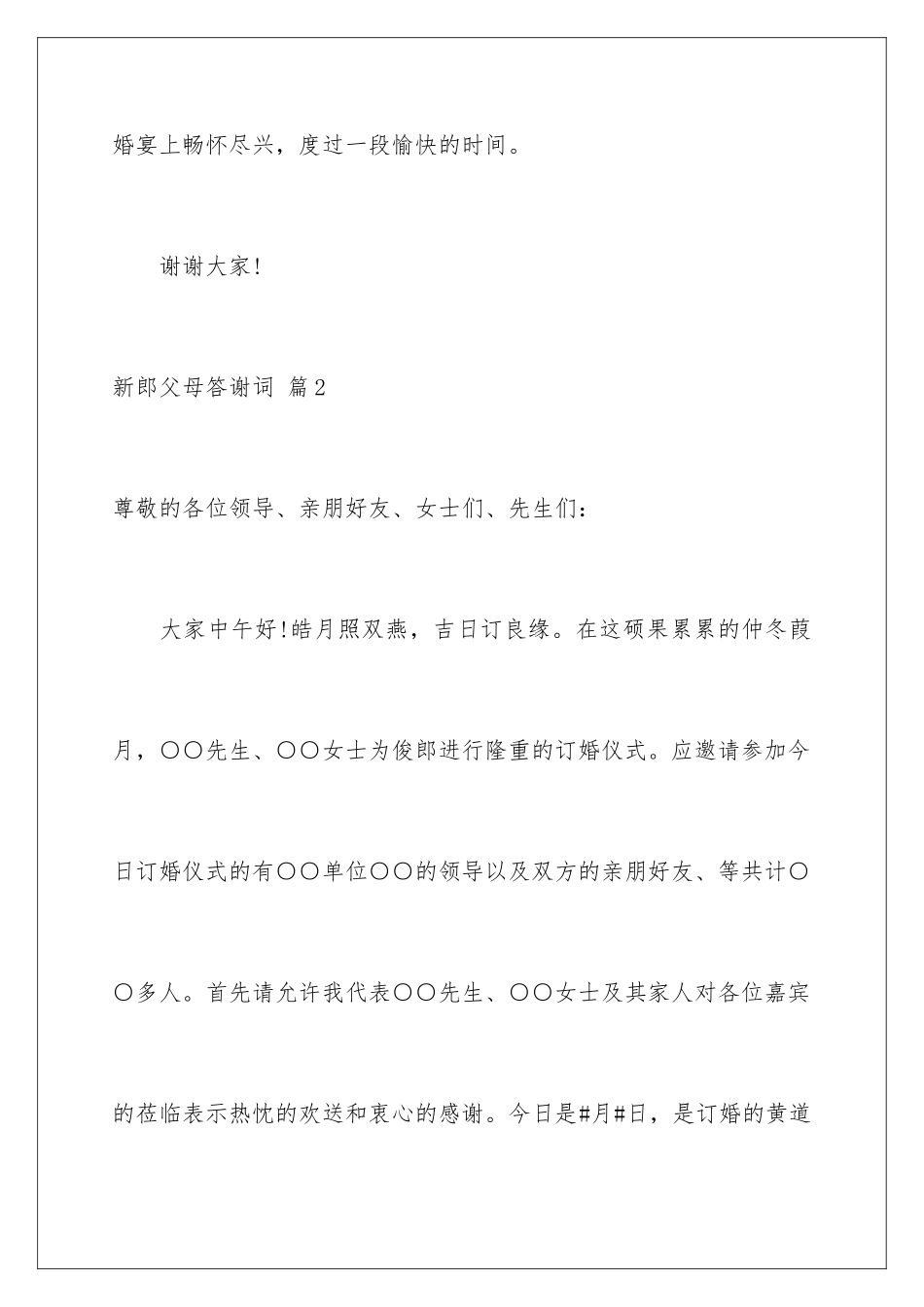 2024年新郎父母答谢词5篇_第3页