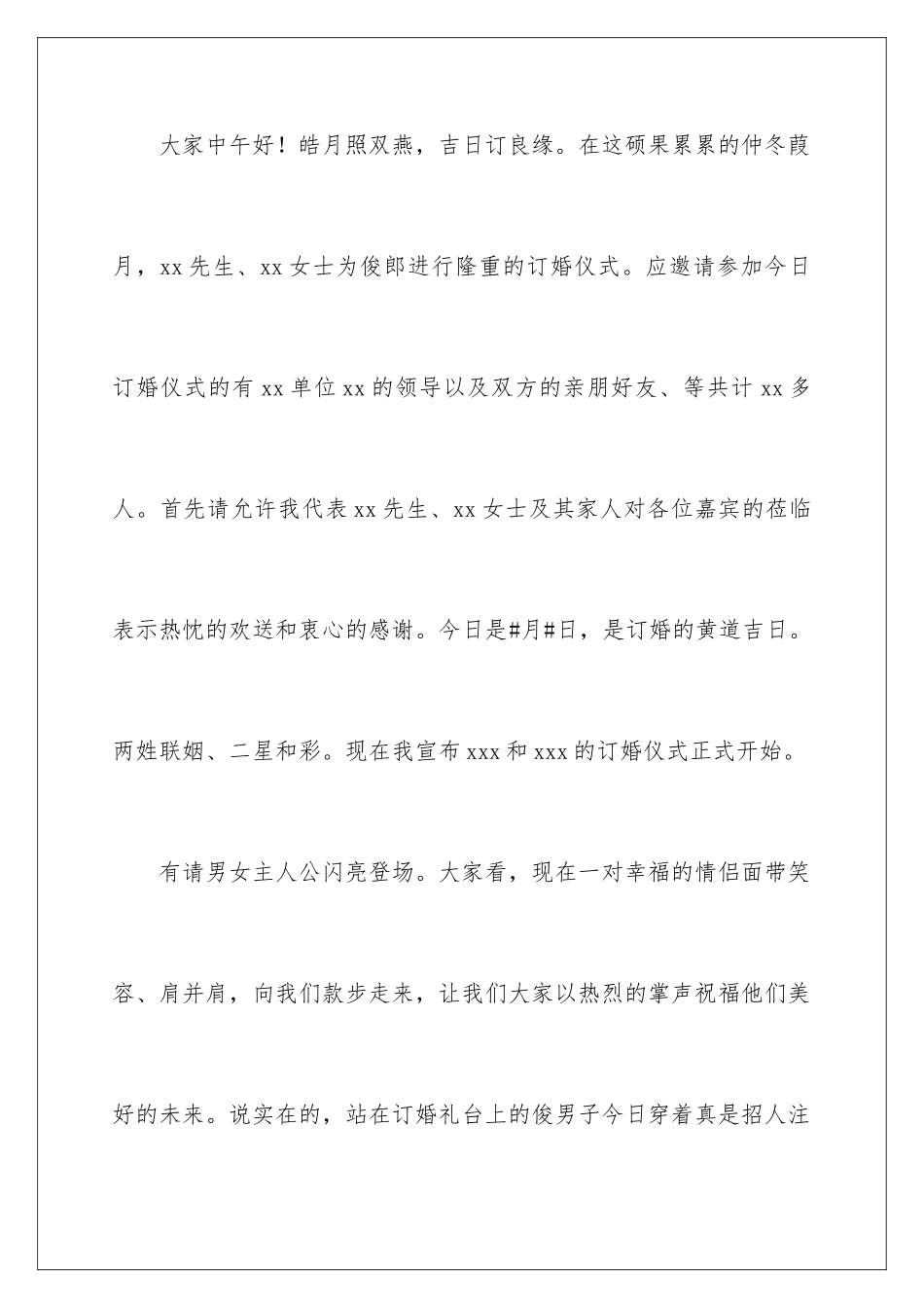 2024年新郎父母答谢词10篇_第3页