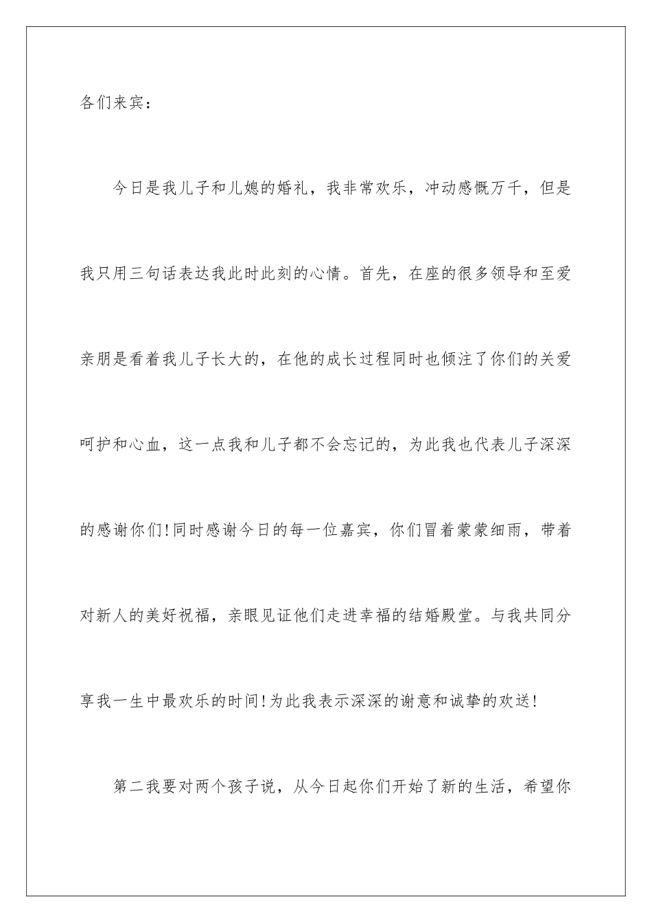 2024年新郎父母婚礼答谢词_第3页