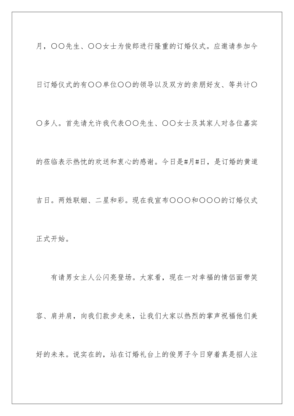 2024年新郎父母答谢词合集7篇_第2页