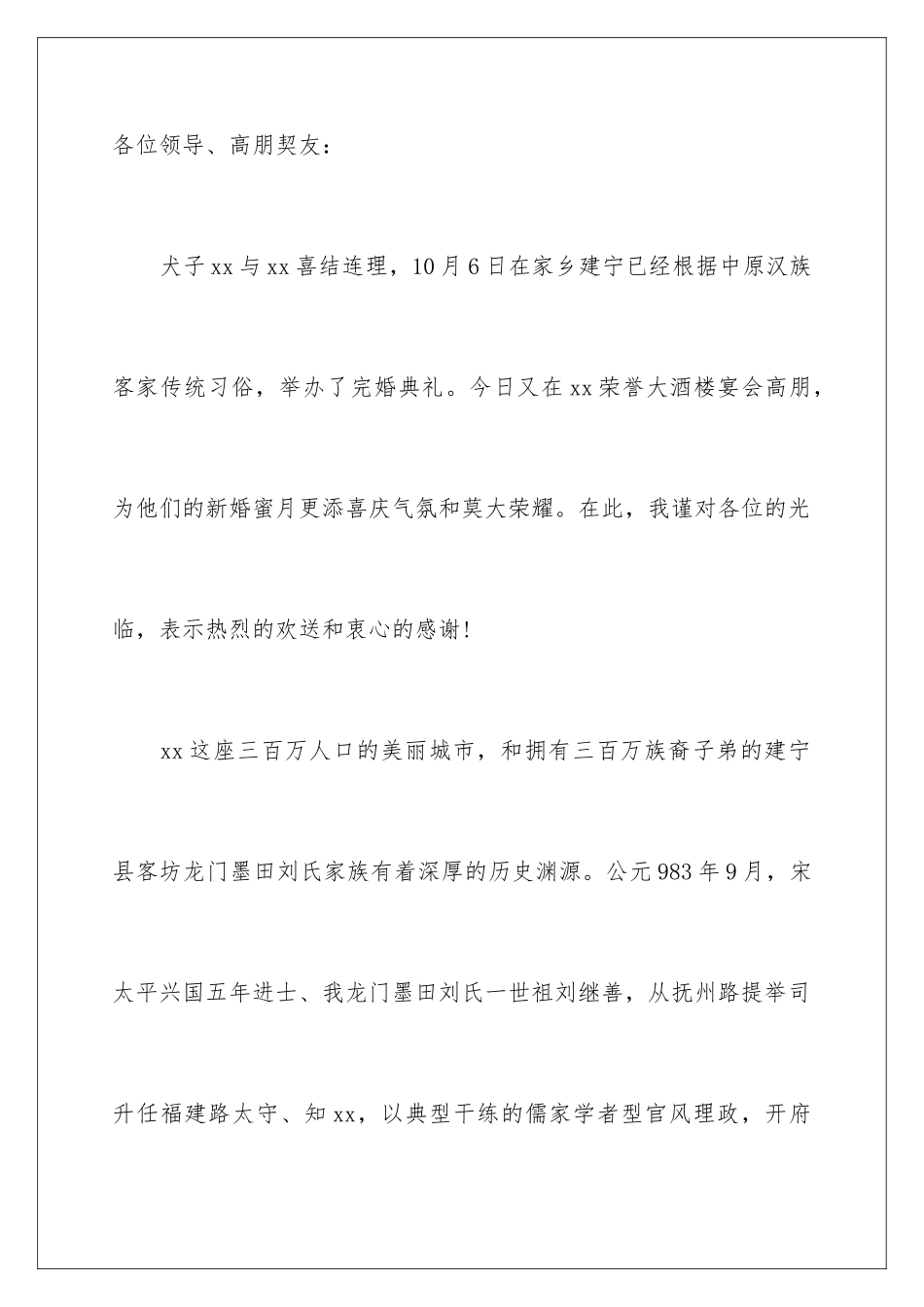 2024年新郎父母答谢词合集9篇_第3页