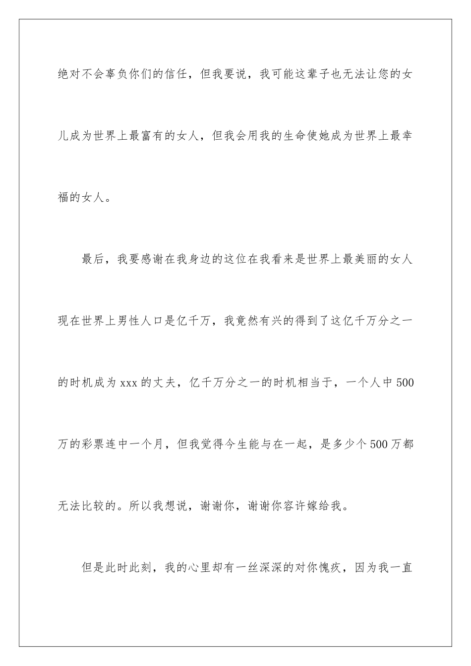 2024年新郎答谢词3篇_第3页