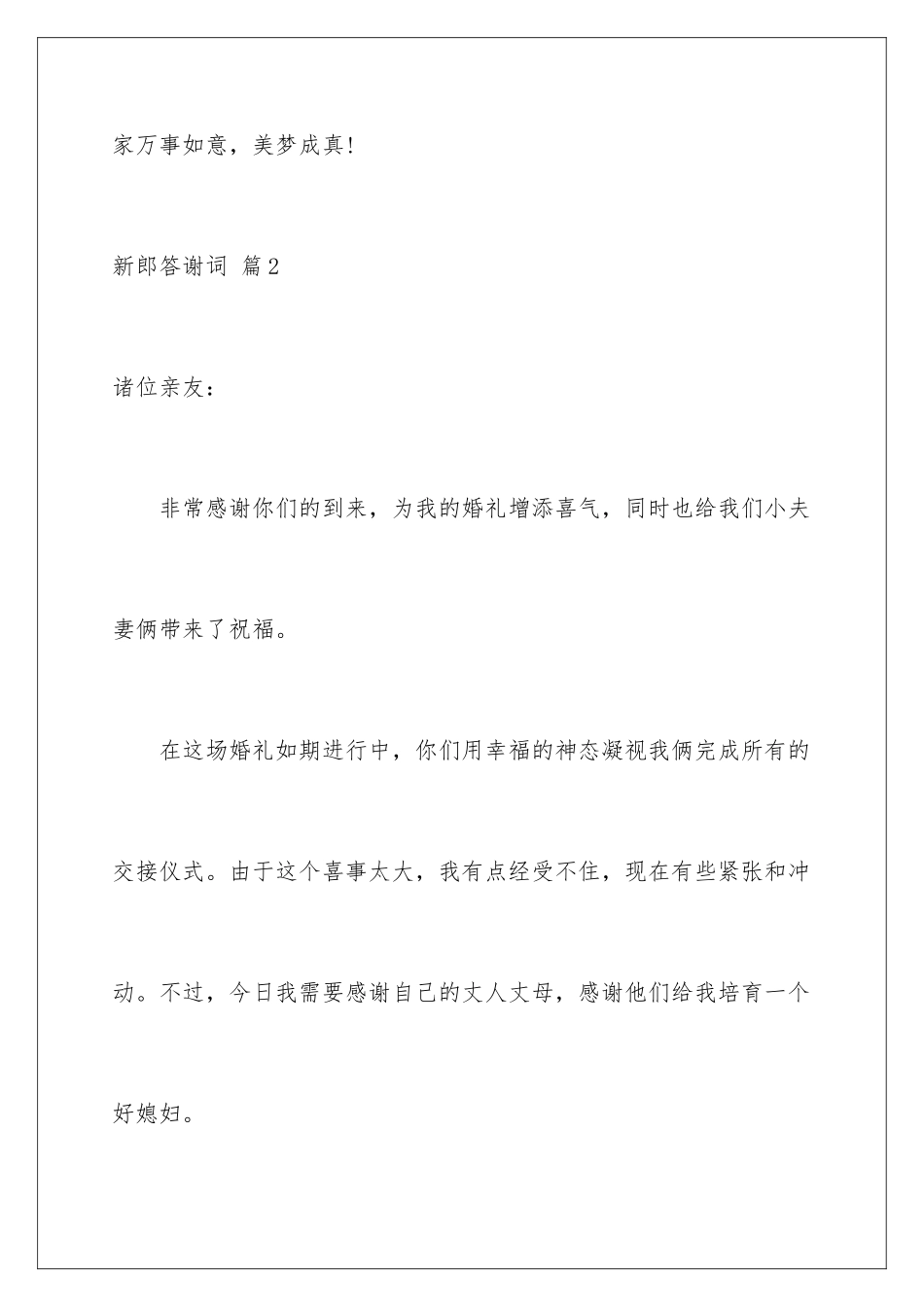 2024年新郎答谢词9篇_第3页