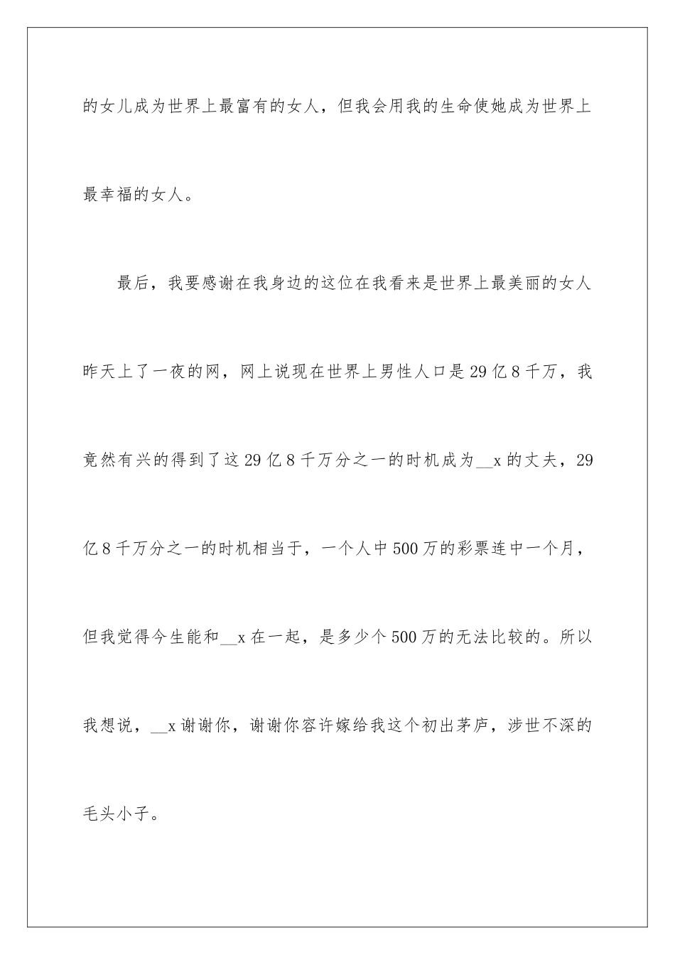 2024年新郎的婚礼致辞稿_第3页