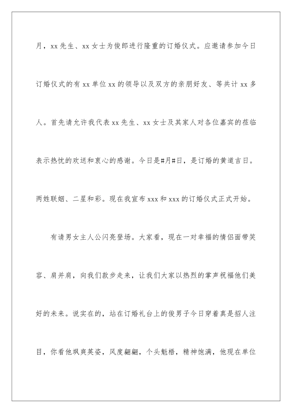 2024年新郎答谢词范文汇总6篇_第2页