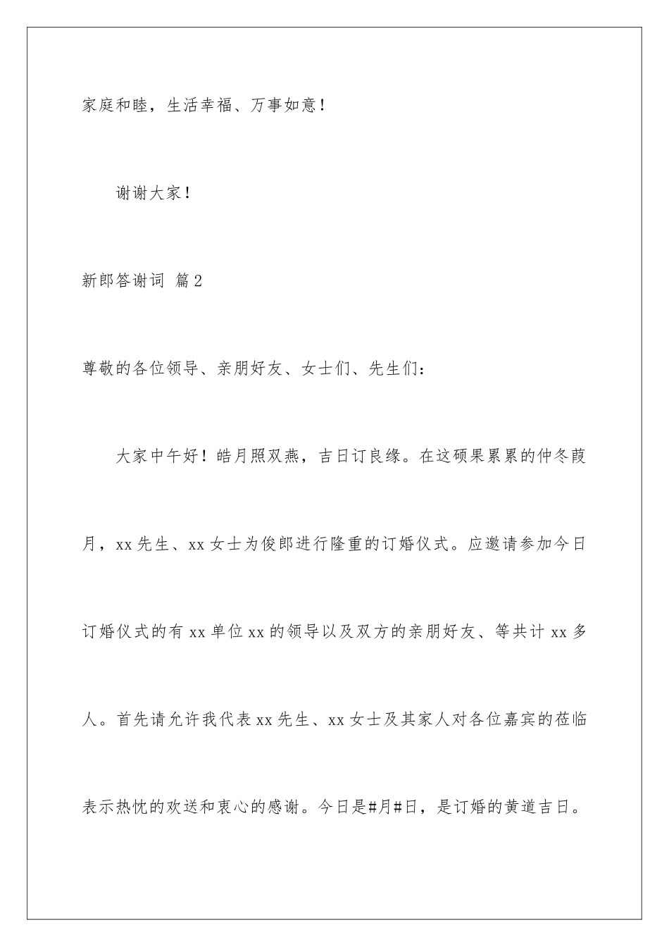 2024年新郎答谢词汇编9篇_第3页