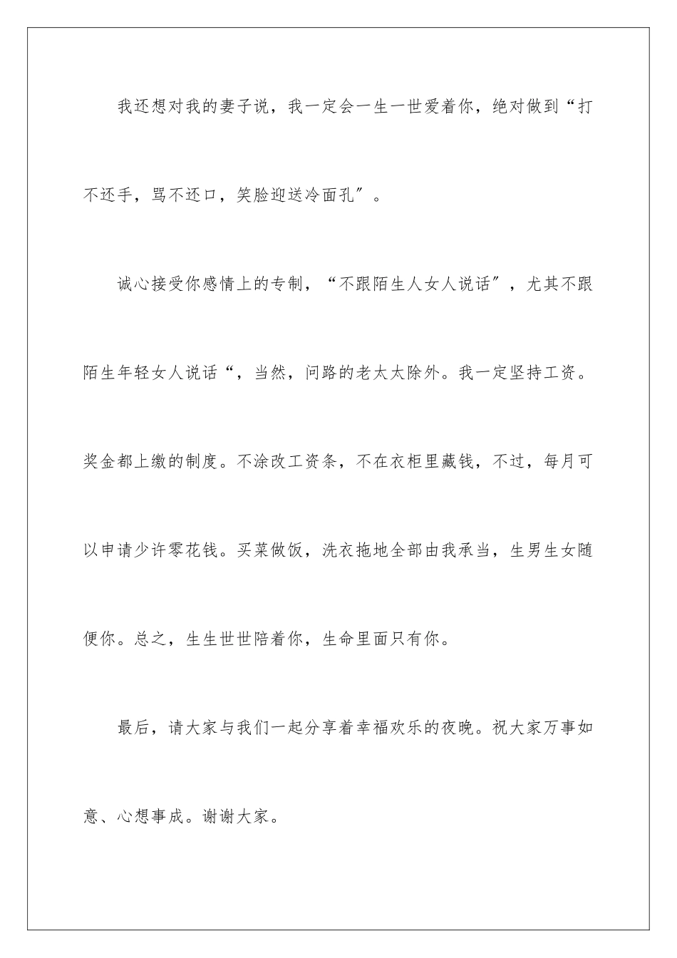 2024年新郎答谢词范文九篇_第3页