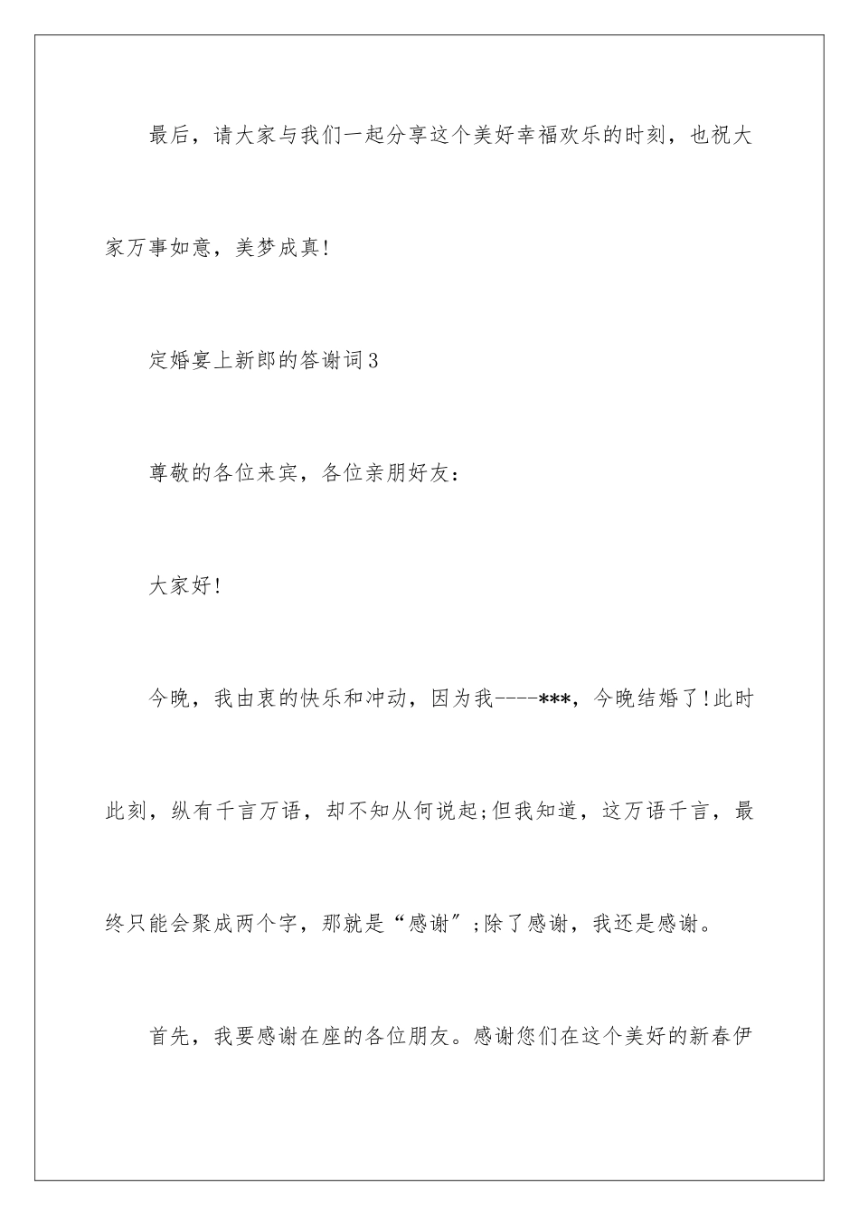 2024年新郎答谢词汇编九篇_第3页