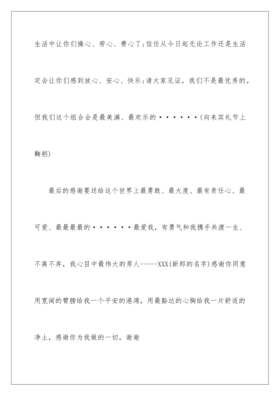 2024年新郎答谢词范文汇编6篇_第3页