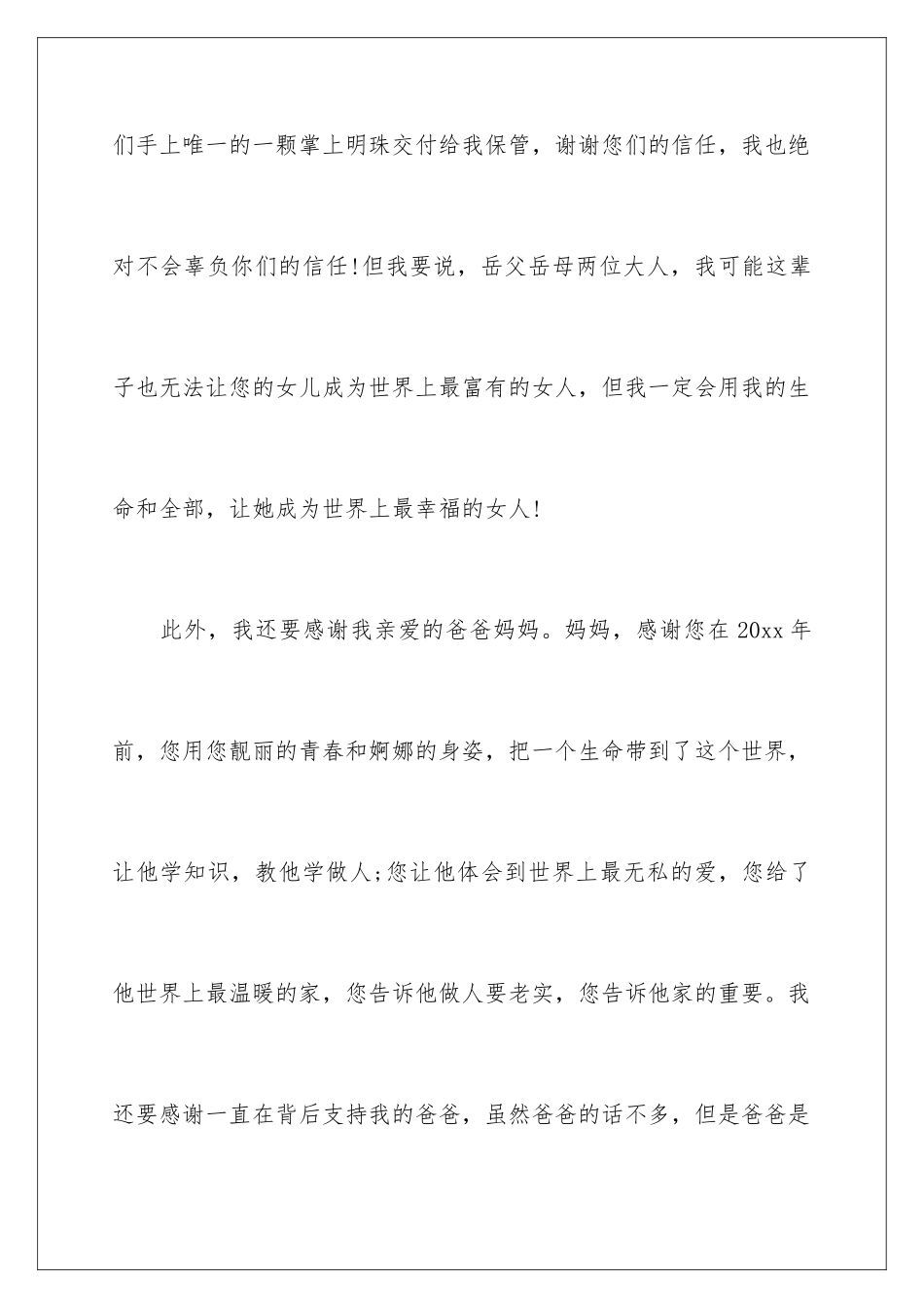 2024年新郎答谢词范文汇编9篇_第3页