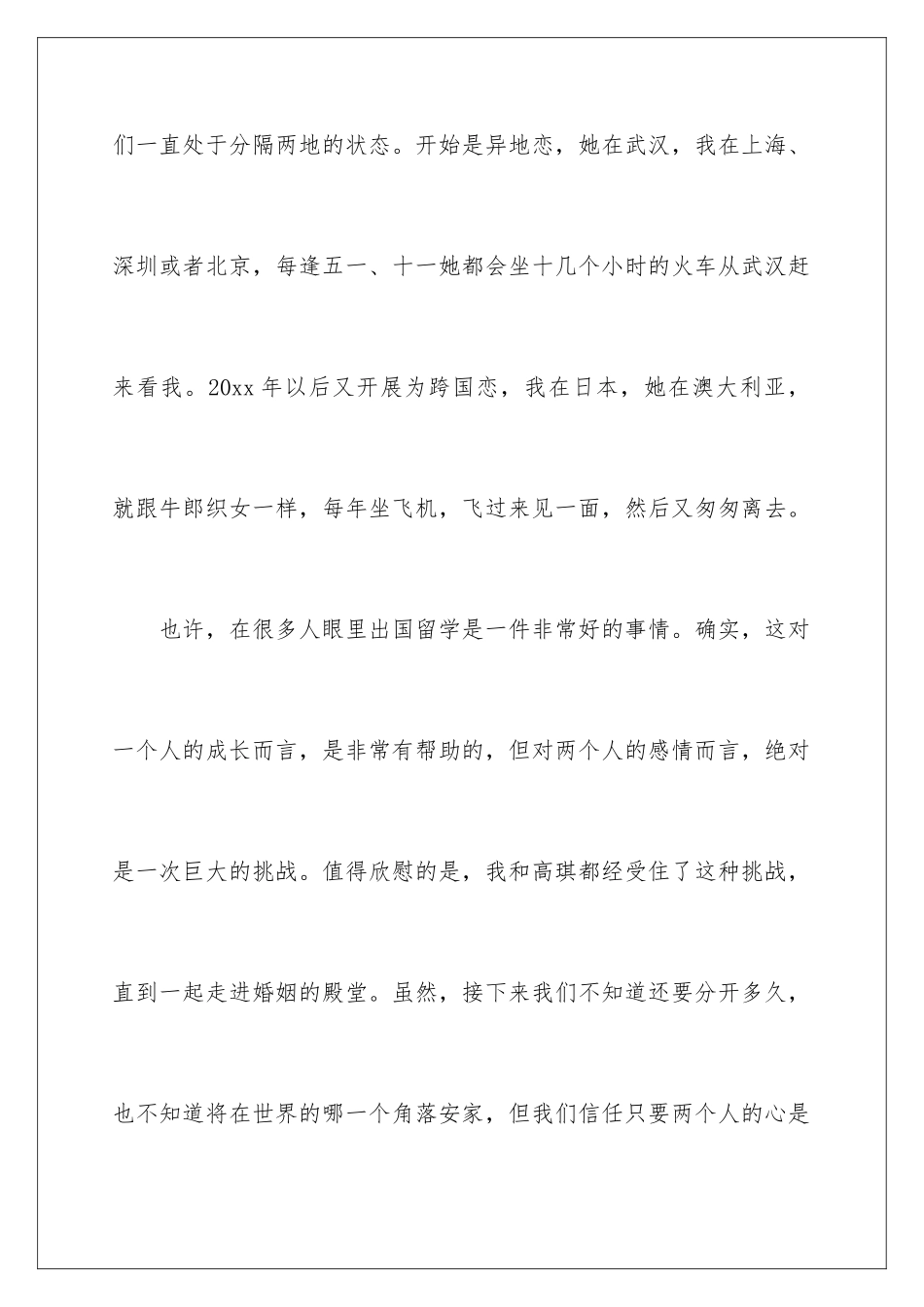 2024年新郎经典致辞_第3页