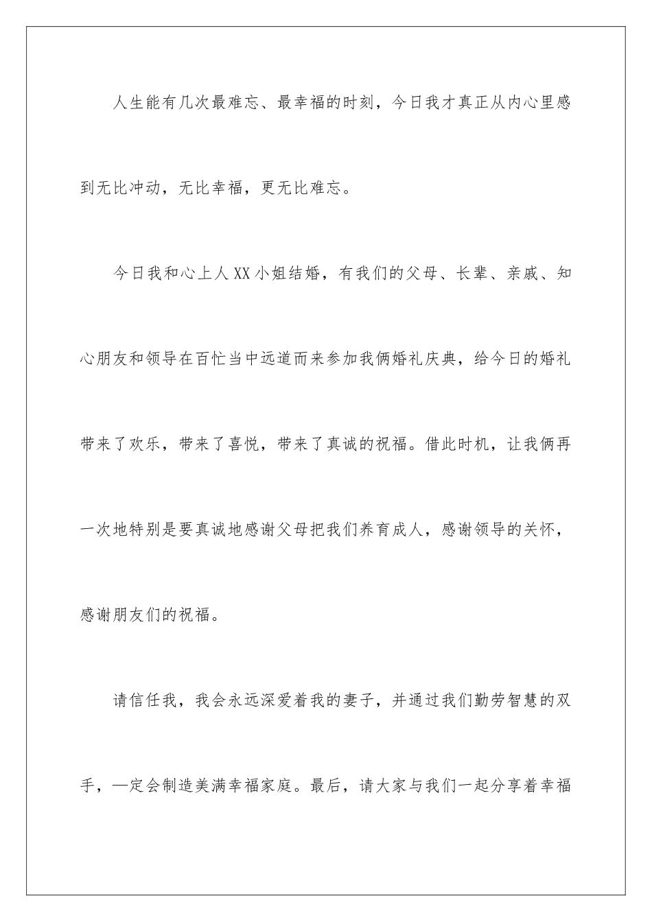 2024年新郎结婚发言稿_第2页