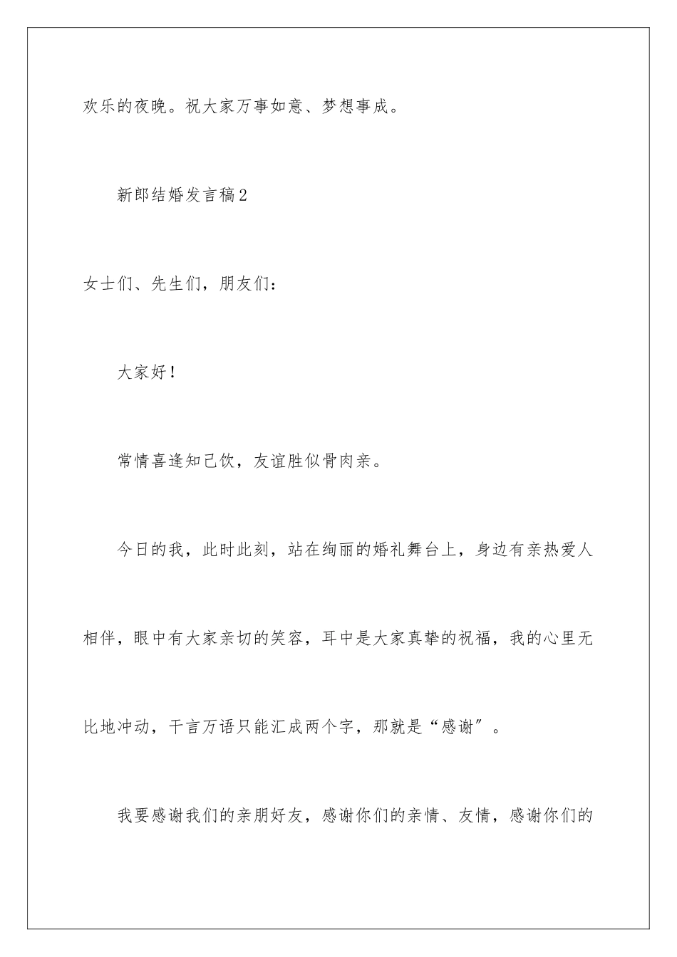 2024年新郎结婚发言稿_第3页