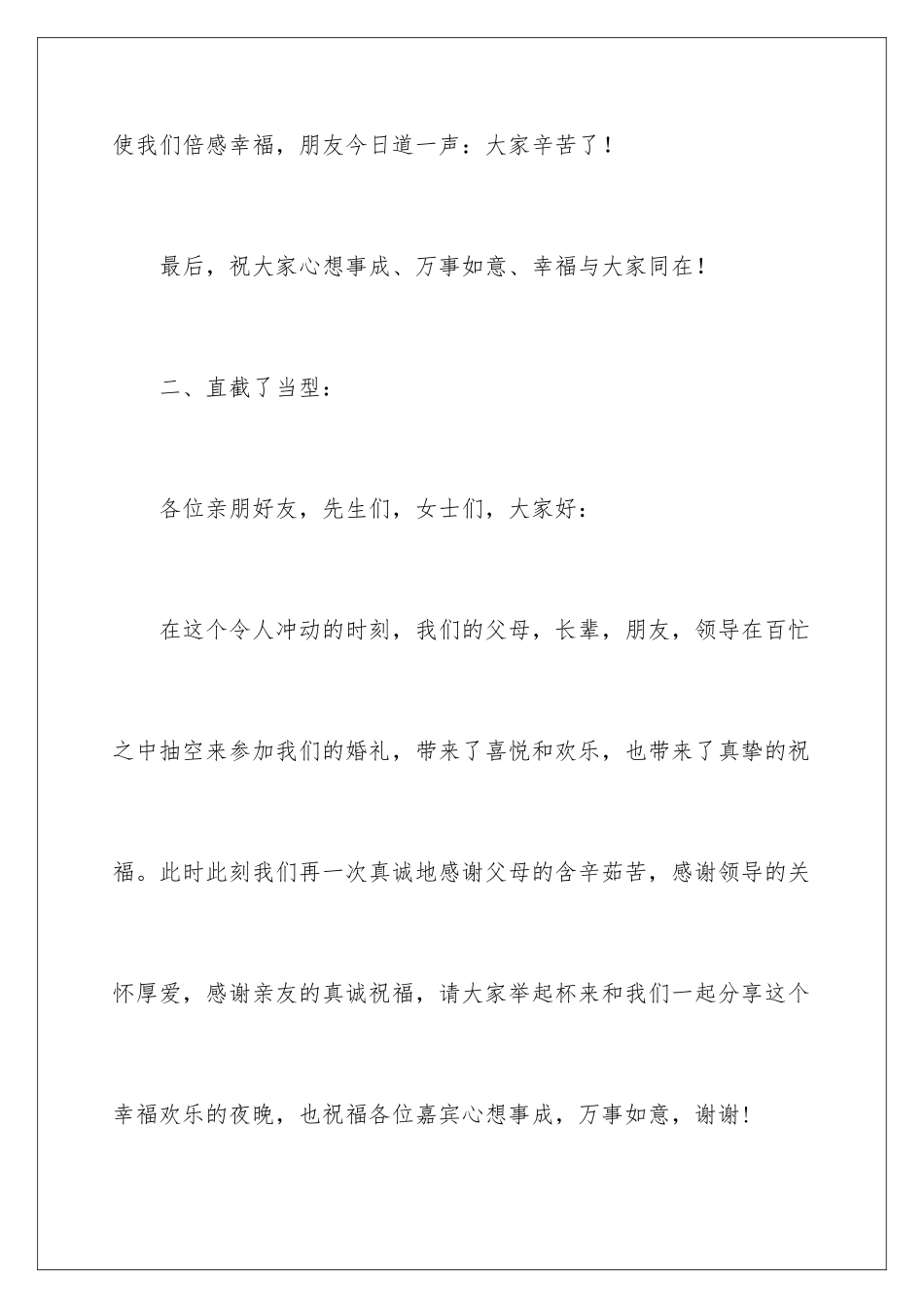 2024年新郎答谢词范文集锦6篇_第3页