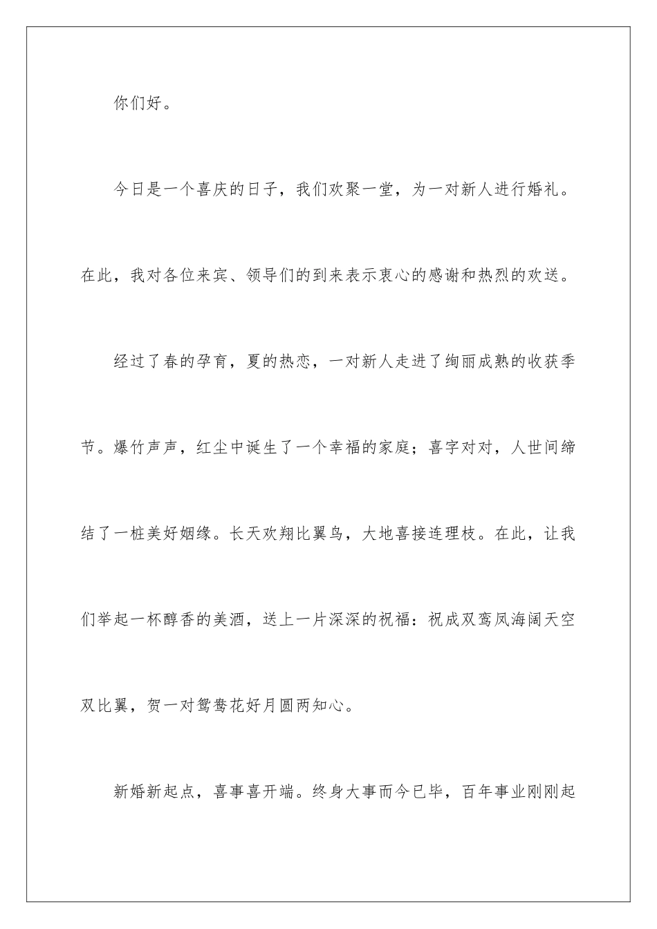 2024年新郎致辞范文_第2页