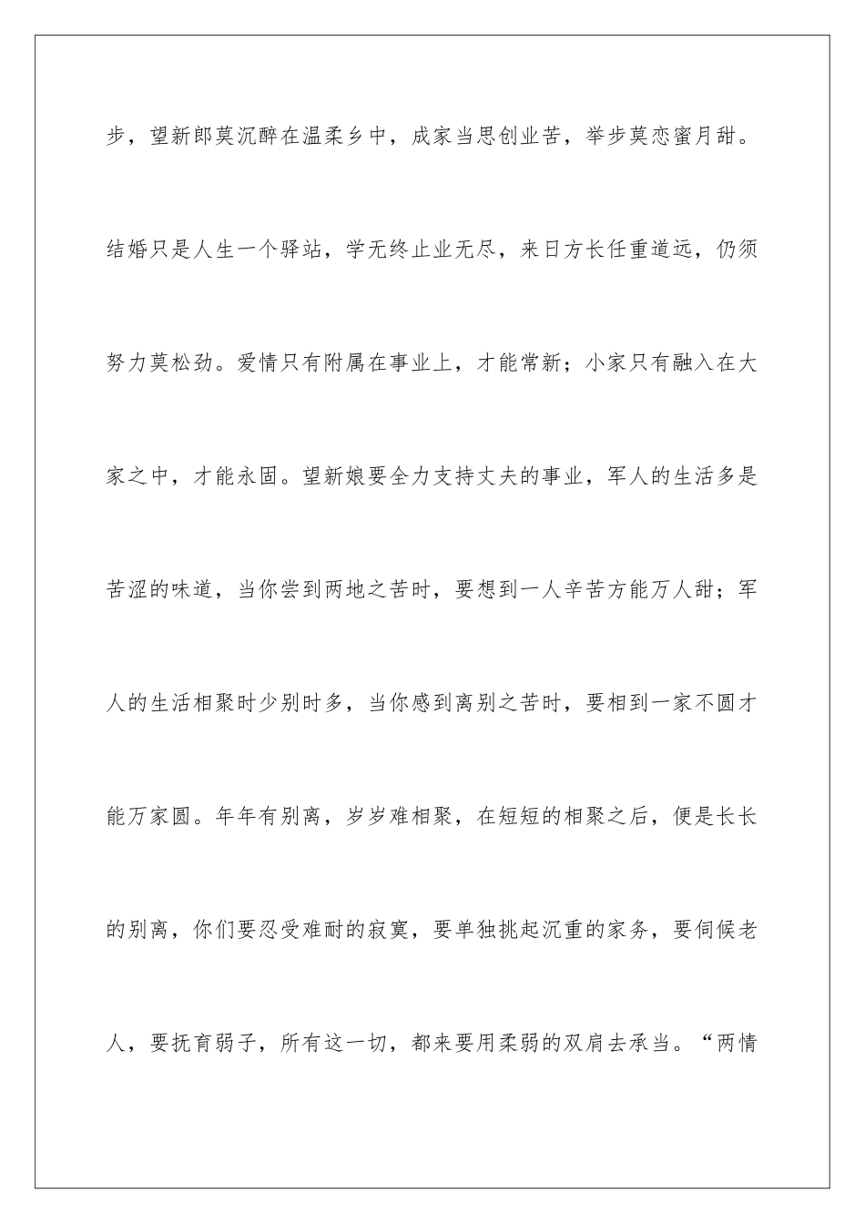 2024年新郎致辞范文_第3页