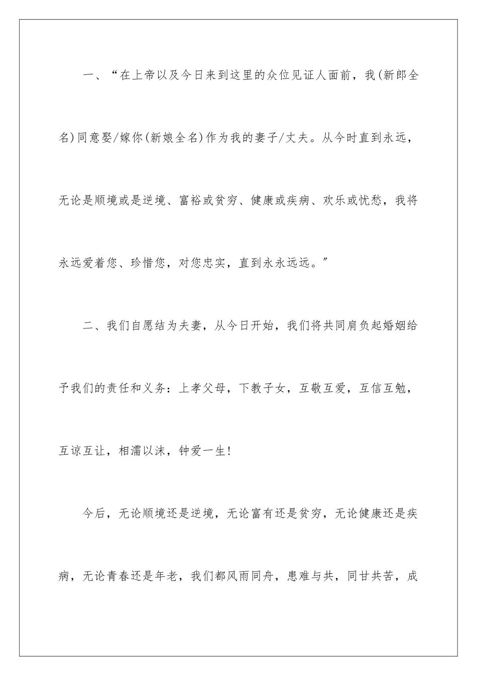 2024年新郎结婚致辞_第2页