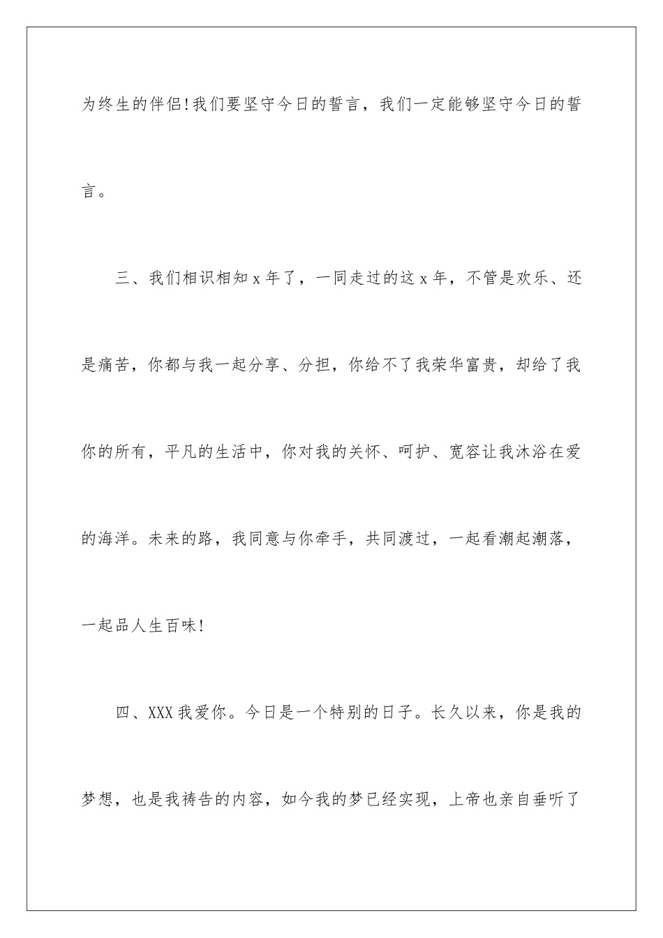 2024年新郎结婚致辞_第3页