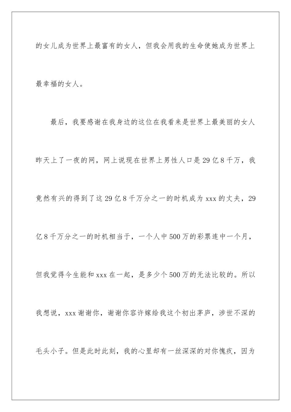 2024年新郎致答谢词_第3页