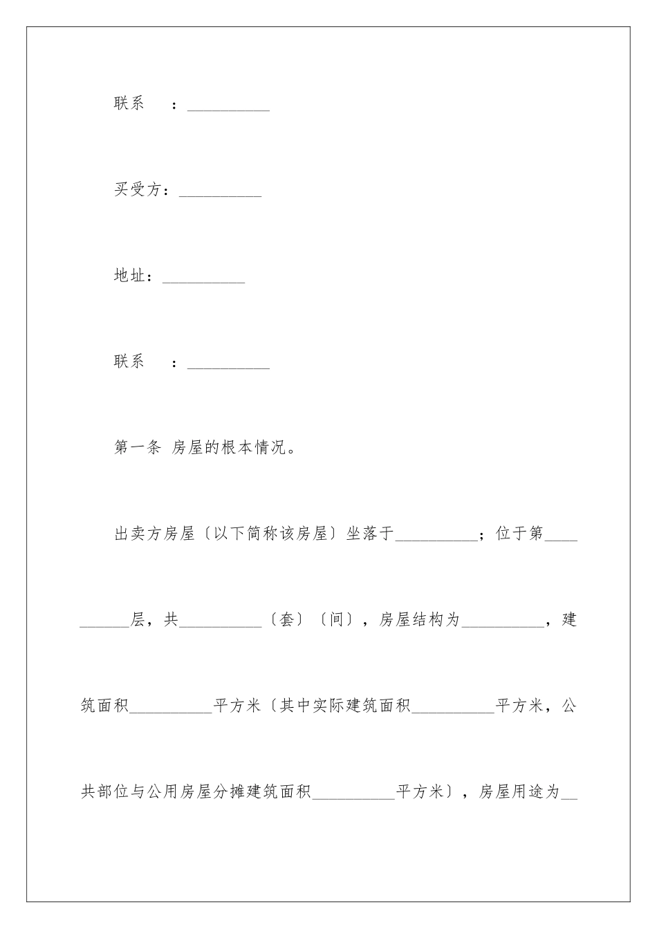 2024年新门面房买卖合同_第2页