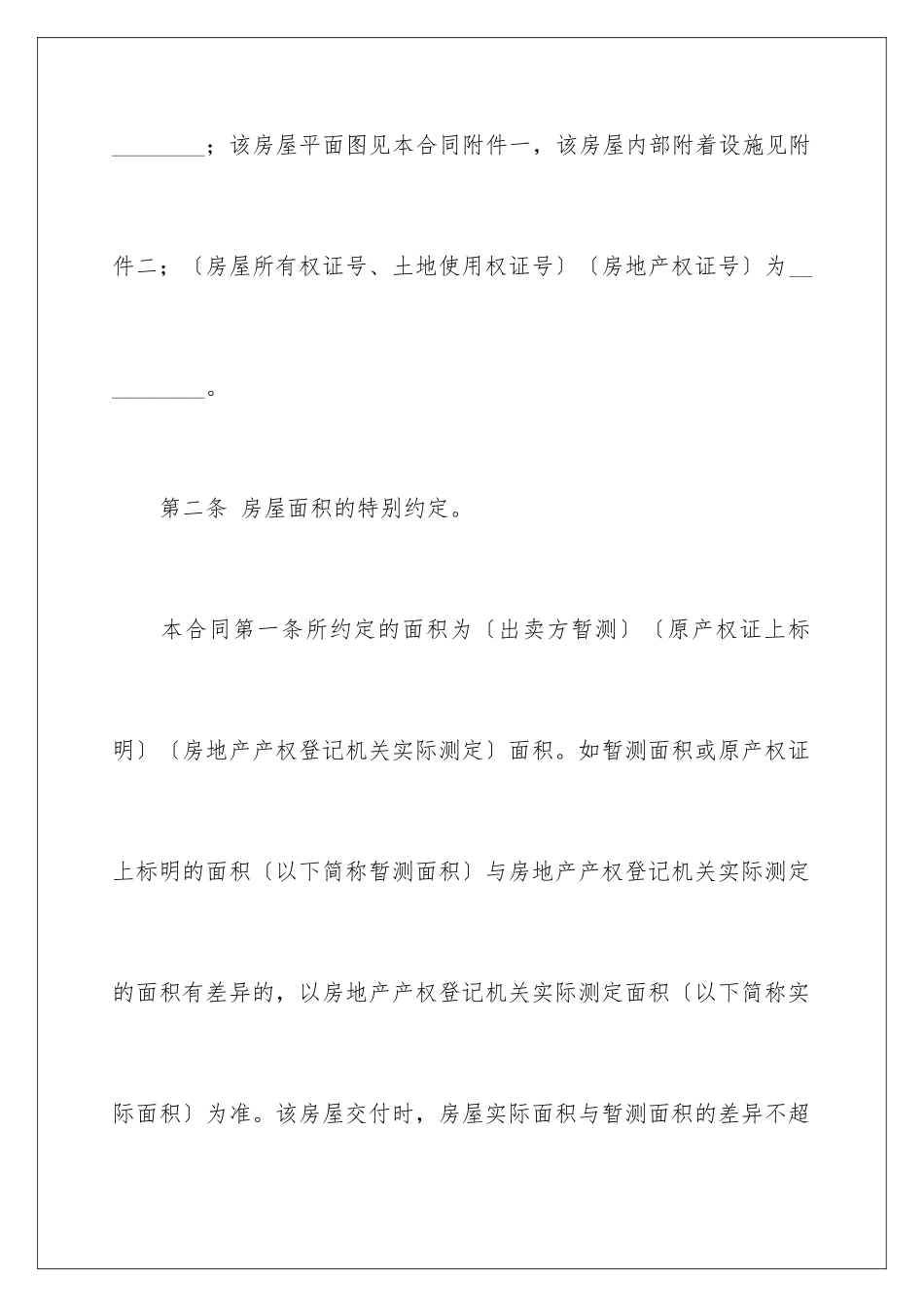 2024年新门面房买卖合同_第3页