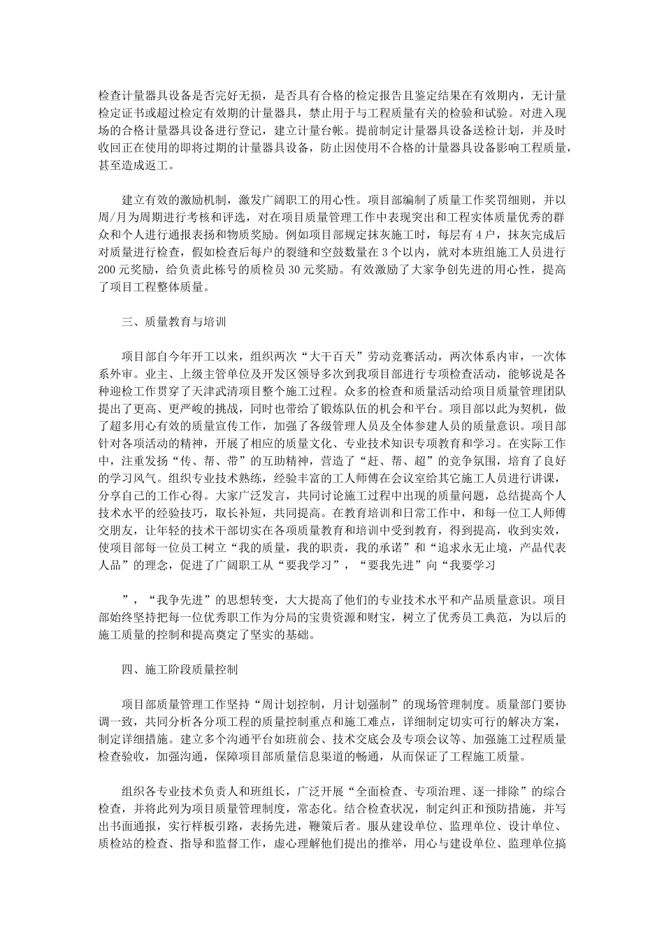 2024年施工单位质量安全工作总结报告材料五篇汇总_第3页