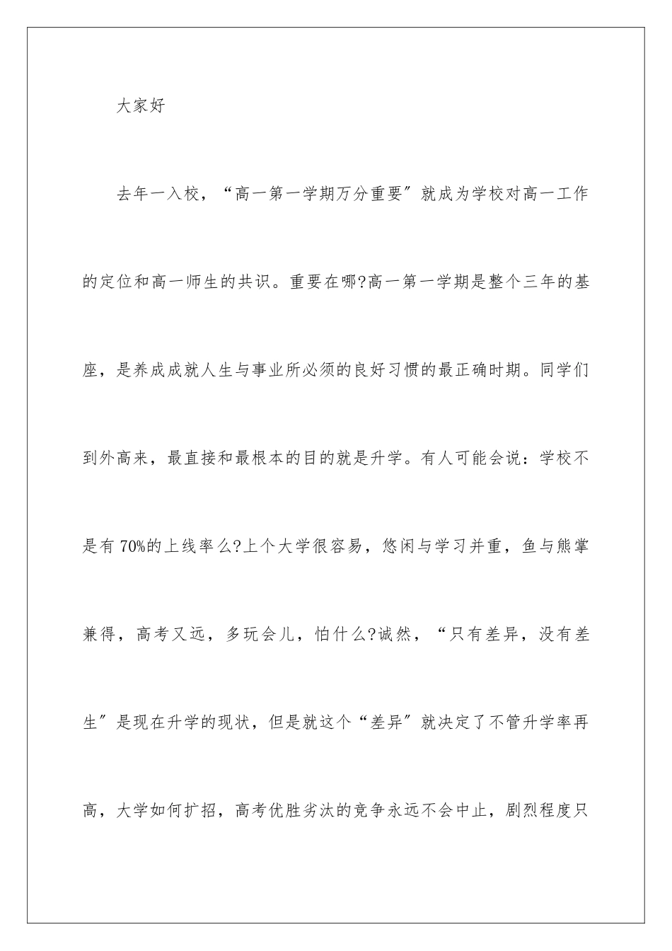 2024年新高一开学典礼演讲稿_第2页