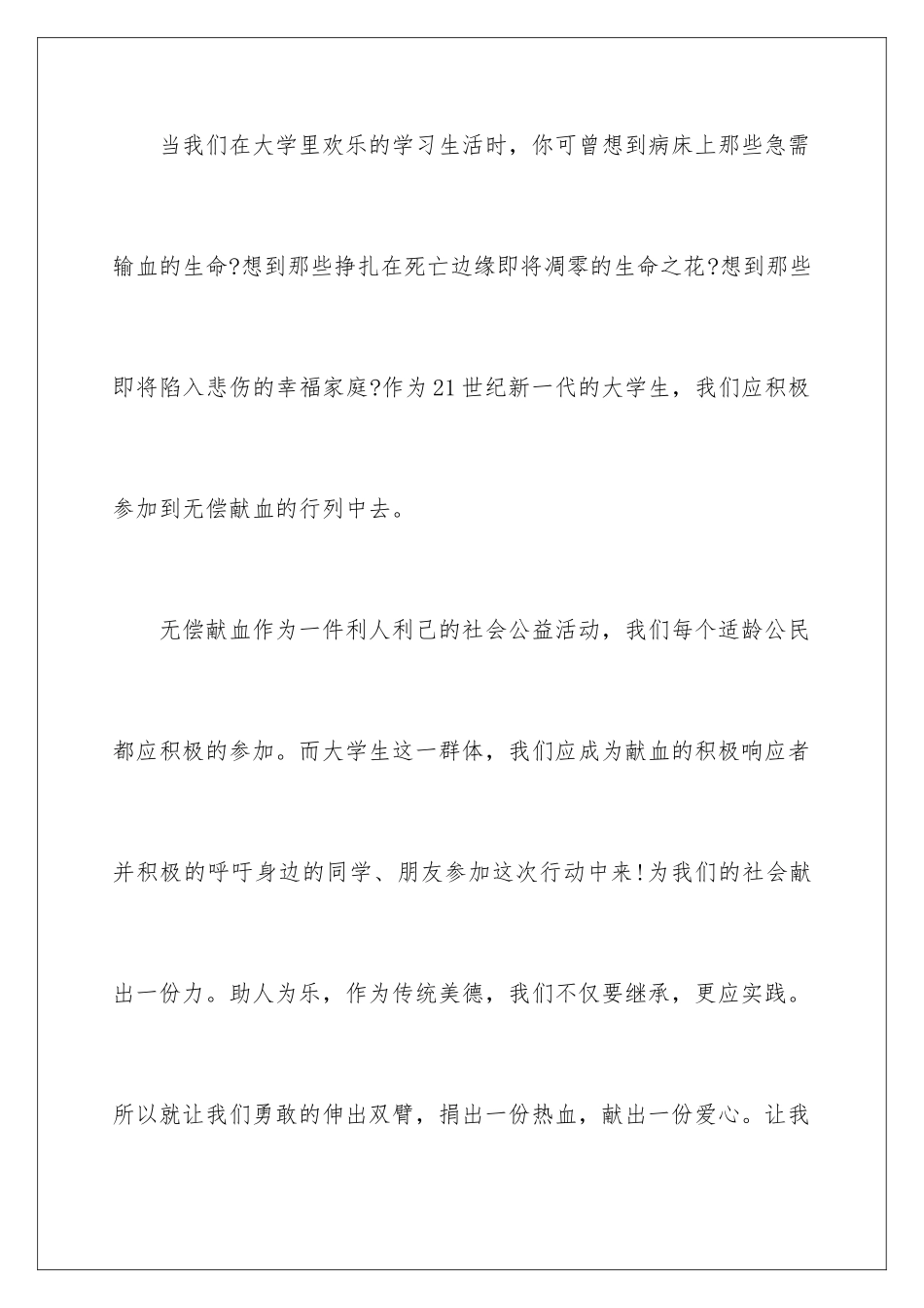 2024年无偿献血倡议书三篇_第2页