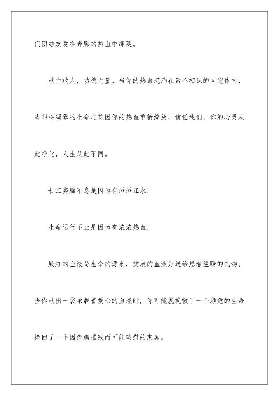 2024年无偿献血倡议书三篇_第3页
