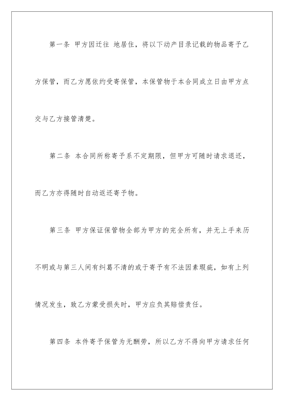 2024年无偿保管合同范本_第2页